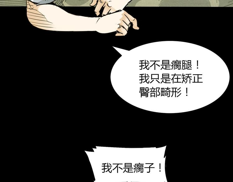 《街球江湖》第2话被孤立的王牌 第17页