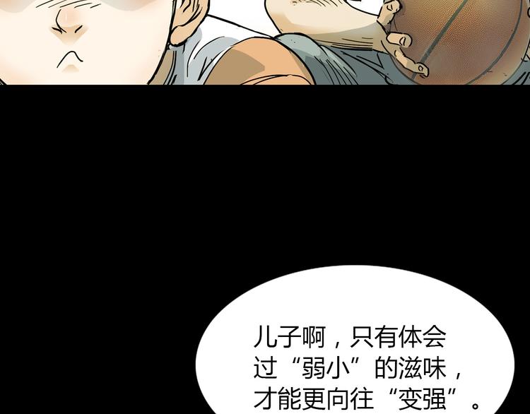 《街球江湖》第2话被孤立的王牌 第20页