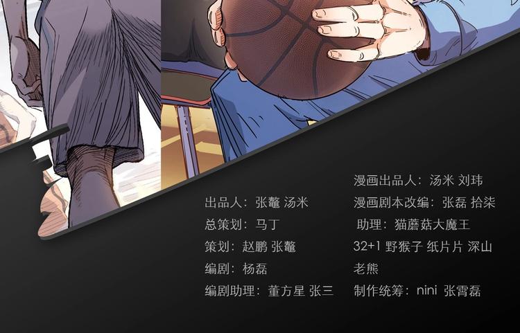 《街球江湖》第2话被孤立的王牌 第2页