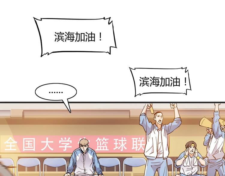 《街球江湖》第2话被孤立的王牌 第39页