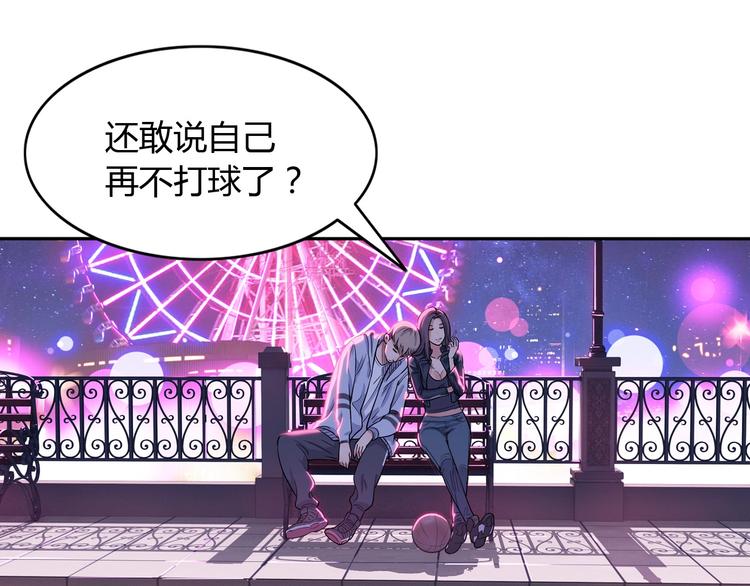 《街球江湖》第7话摩天轮 第37页