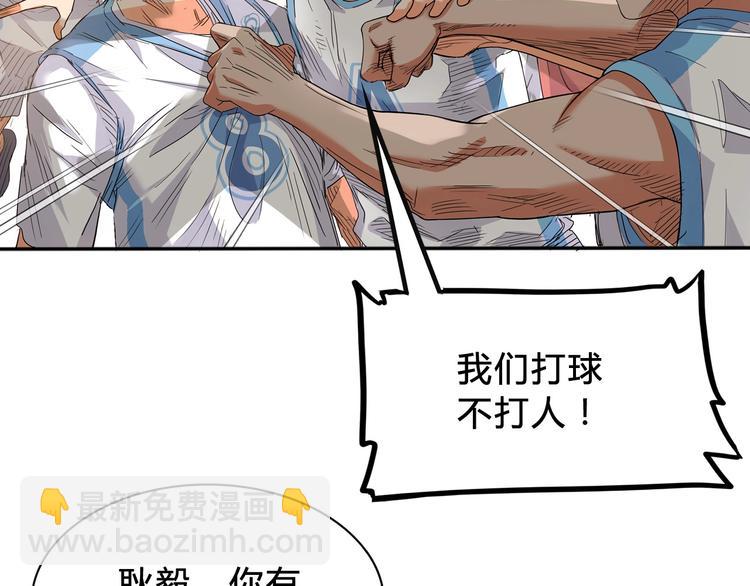 《街球江湖》第4话一决胜负 第41页