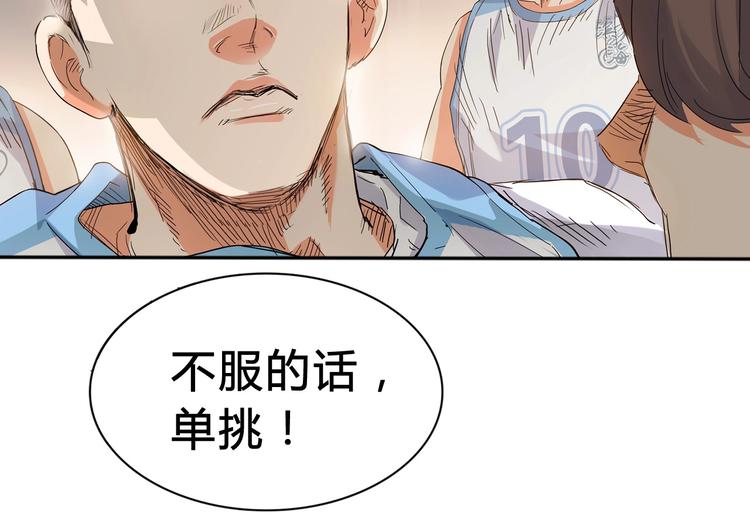 《街球江湖》第4话一决胜负 第44页