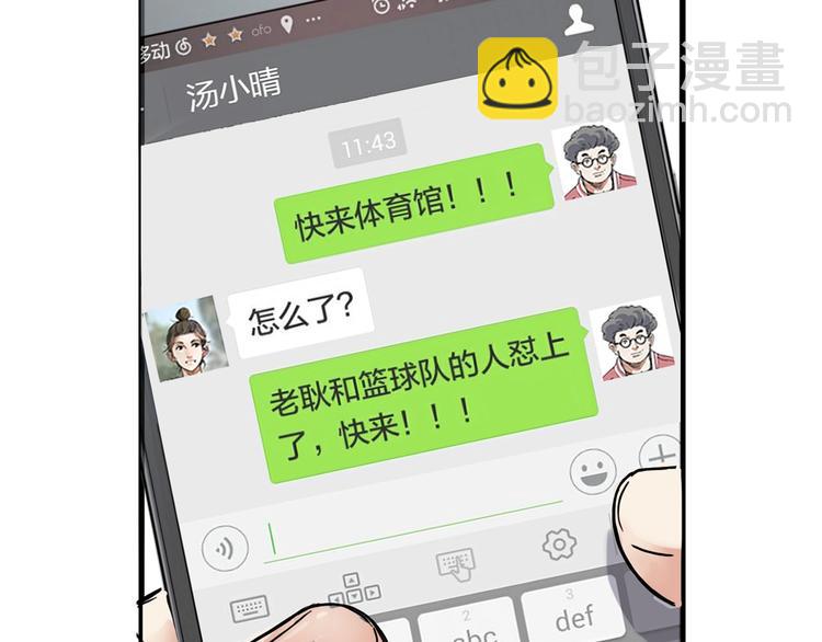 《街球江湖》第4话一决胜负 第47页