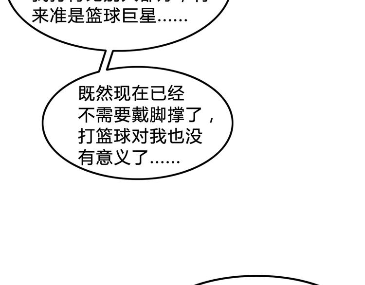《街球江湖》第6话黑道江湖 第37页