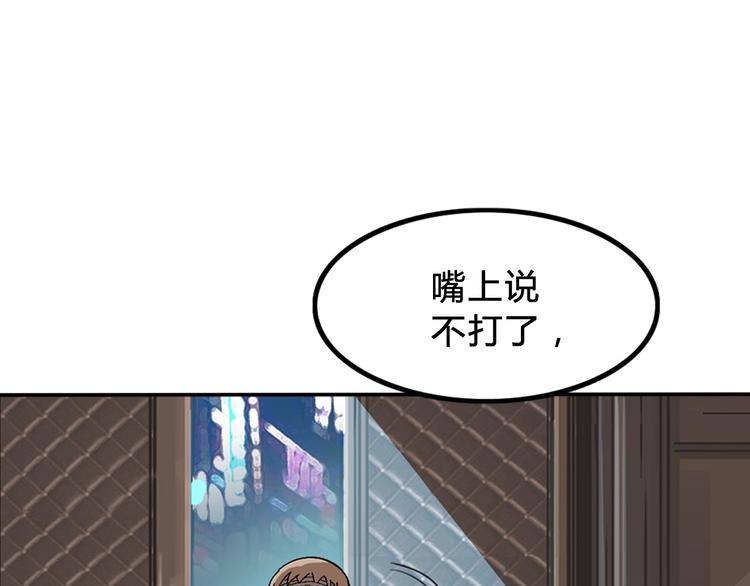 《街球江湖》第6话黑道江湖 第44页