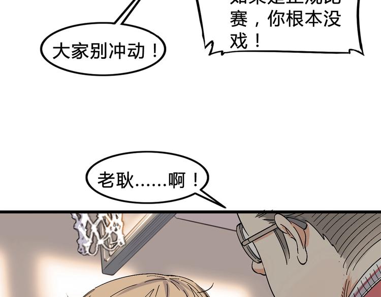 《街球江湖》第5话逐出师门 第33页