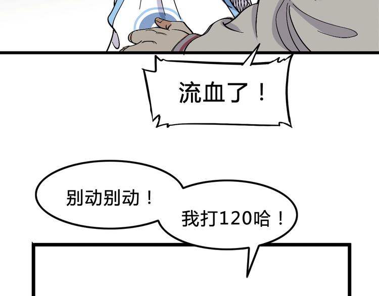 《街球江湖》第5话逐出师门 第35页
