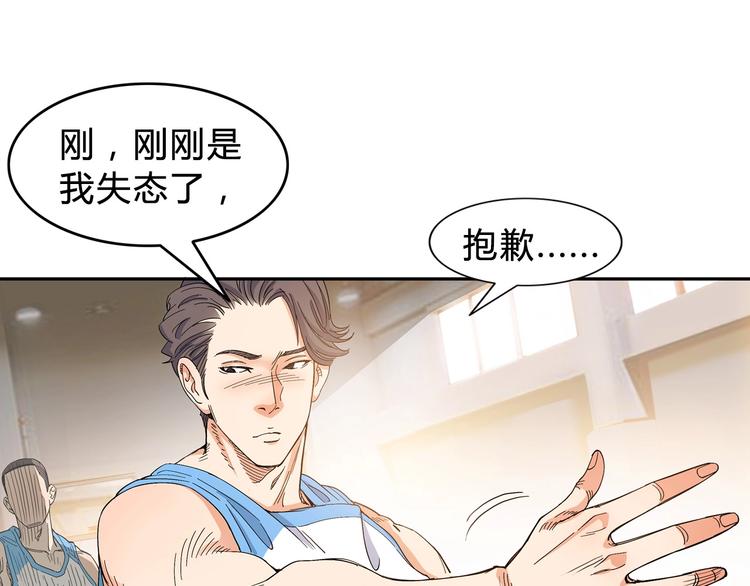 《街球江湖》第5话逐出师门 第40页