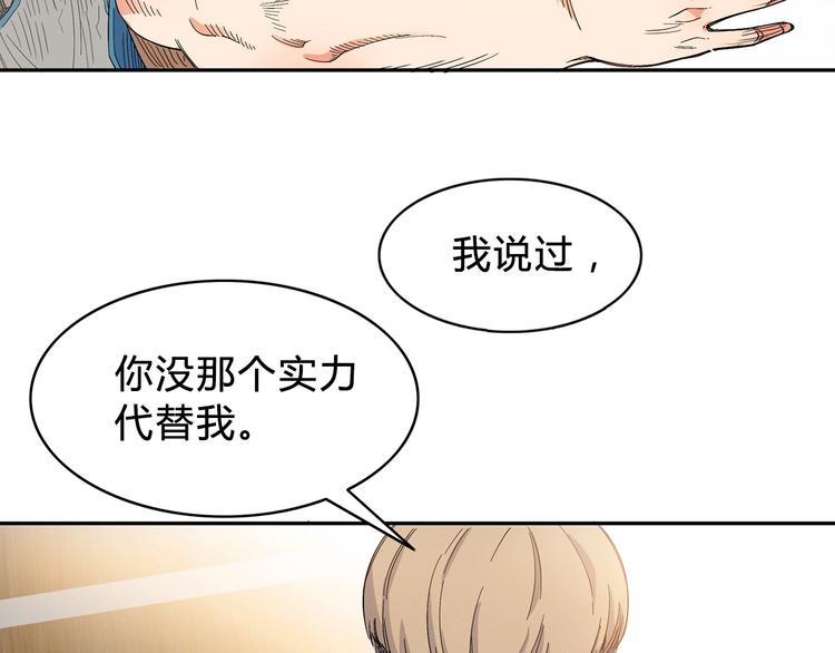 《街球江湖》第5话逐出师门 第41页