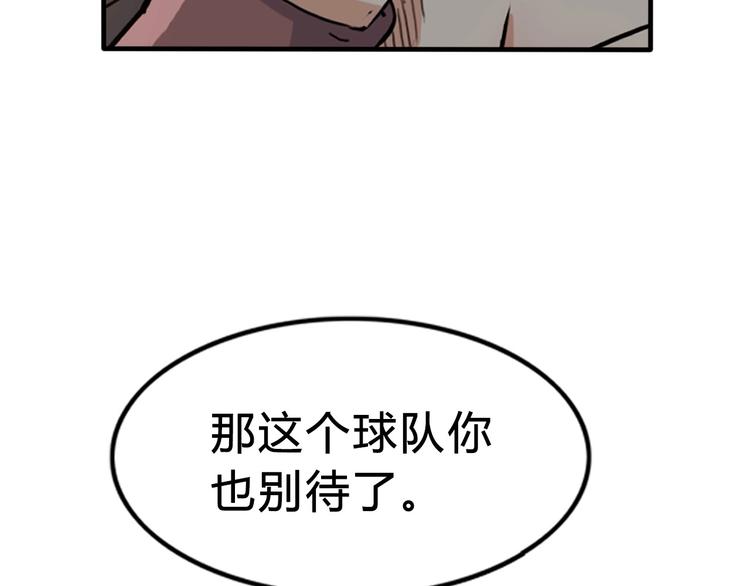 《街球江湖》第5话逐出师门 第50页
