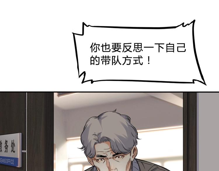 《街球江湖》第5话逐出师门 第7页