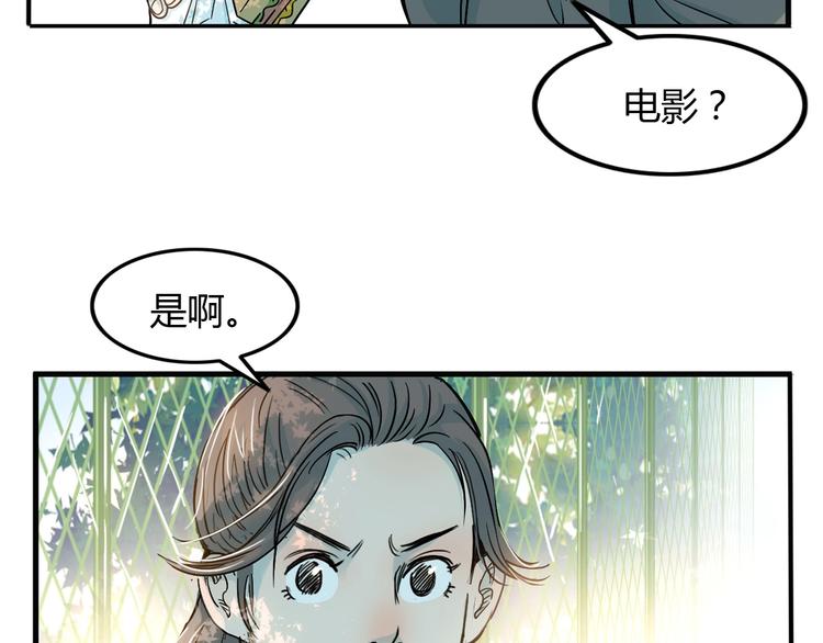 《街球江湖》第8话街球游戏厅 第34页