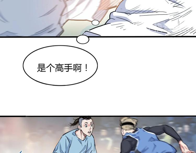 《街球江湖》第10话最强三人组？ 第28页