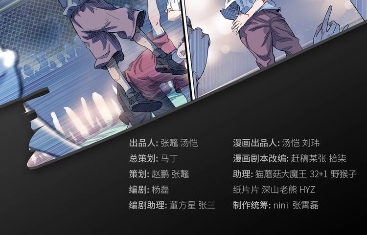 《街球江湖》第10话最强三人组？ 第2页
