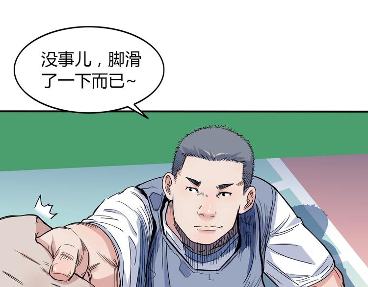 《街球江湖》第11话武新队协奏曲 第20页