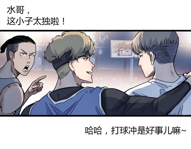 《街球江湖》第11话武新队协奏曲 第25页