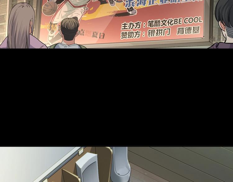 《街球江湖》第11话武新队协奏曲 第29页