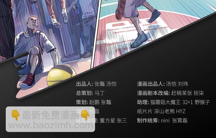 《街球江湖》第11话武新队协奏曲 第2页