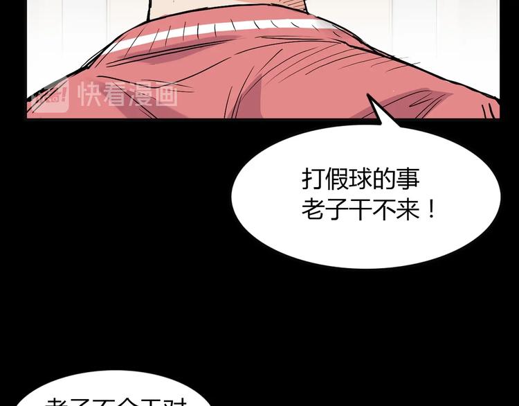 《街球江湖》第11话武新队协奏曲 第44页