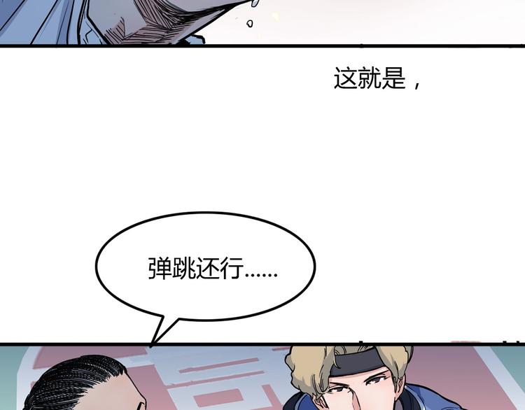 《街球江湖》第11话武新队协奏曲 第6页