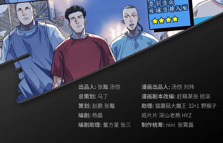 《街球江湖》第9话公园三剑客 第2页