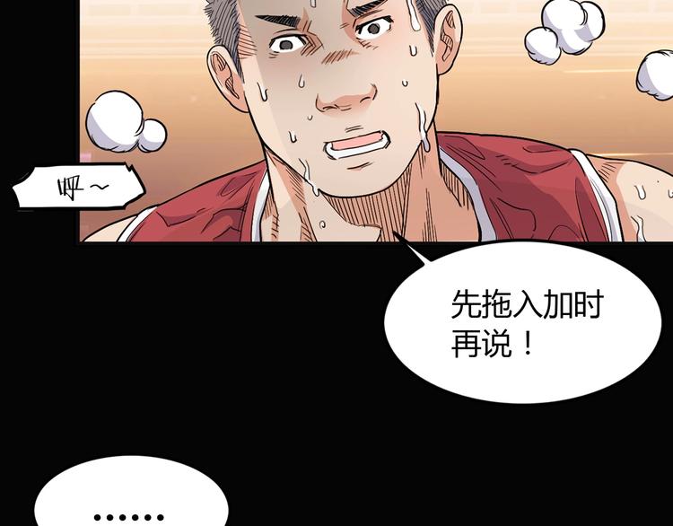 《街球江湖》第13话输掉的比赛 第22页