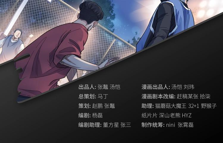 《街球江湖》第13话输掉的比赛 第2页