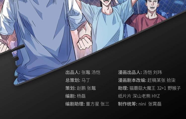 《街球江湖》第15话毒蛇 第2页