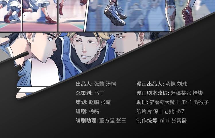 《街球江湖》第14话绝对防守 第2页