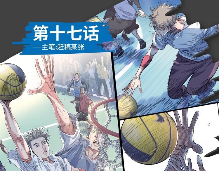 《街球江湖》第17话篮球的信仰 第1页