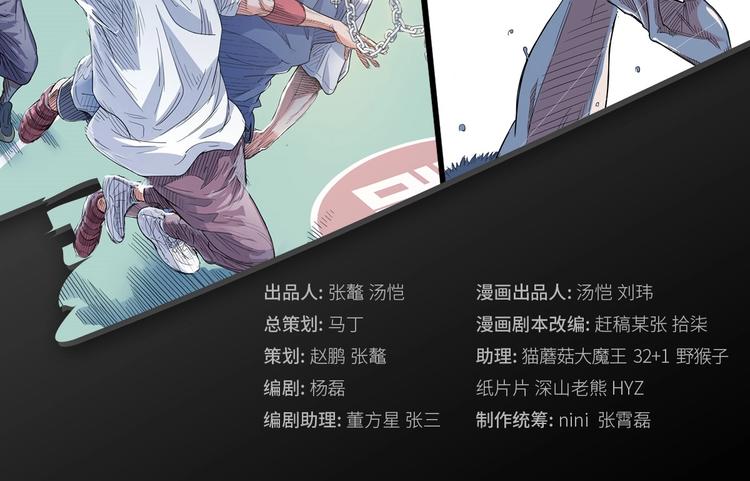 《街球江湖》第17话篮球的信仰 第2页