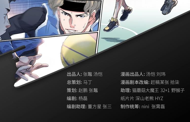 《街球江湖》第16话传导球 第2页