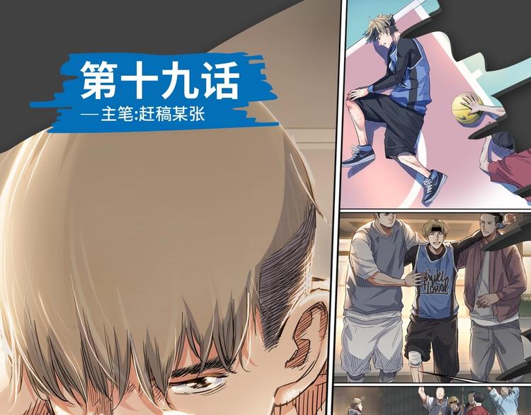《街球江湖》第19话目标 第1页