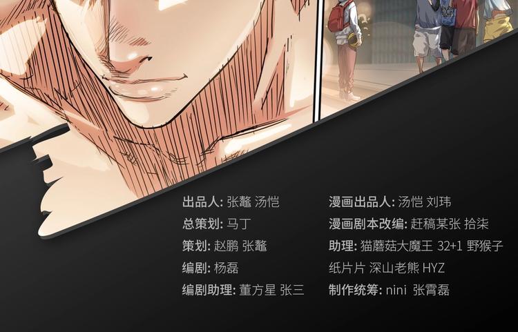 《街球江湖》第19话目标 第2页