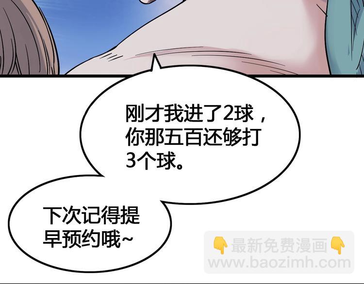 《街球江湖》第23话通向联盟的捷径 第16页