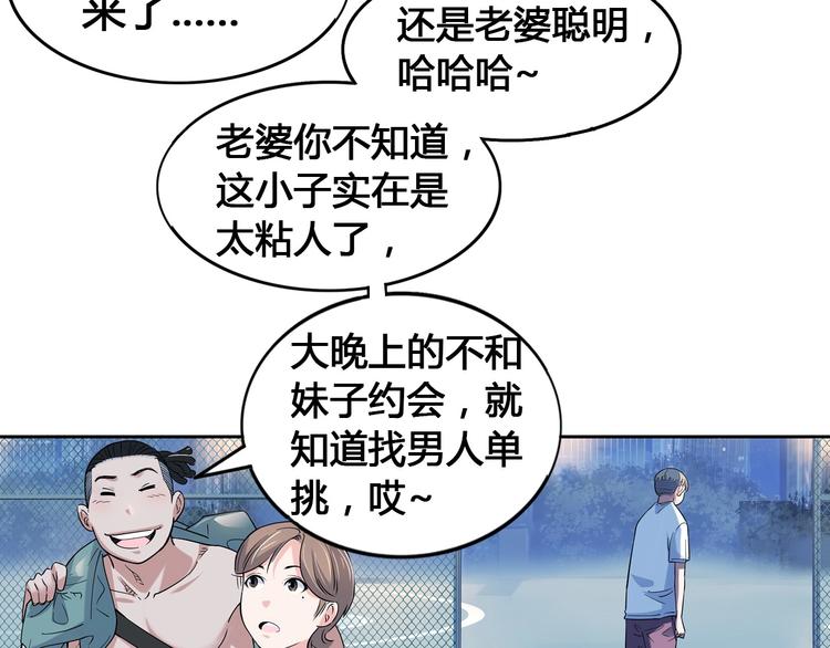 《街球江湖》第23话通向联盟的捷径 第23页