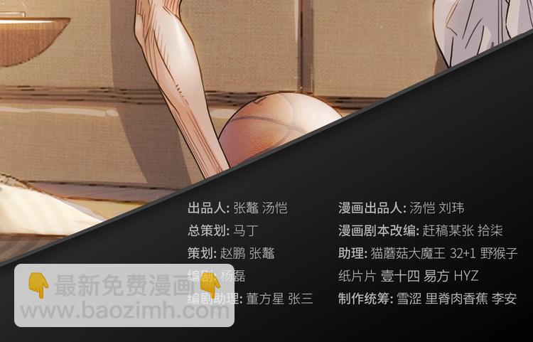 《街球江湖》第23话通向联盟的捷径 第2页