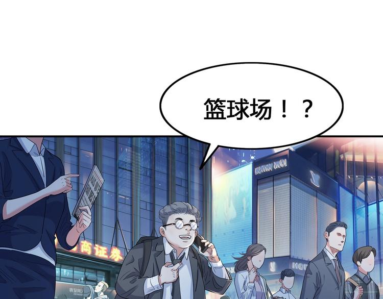 《街球江湖》第23话通向联盟的捷径 第32页