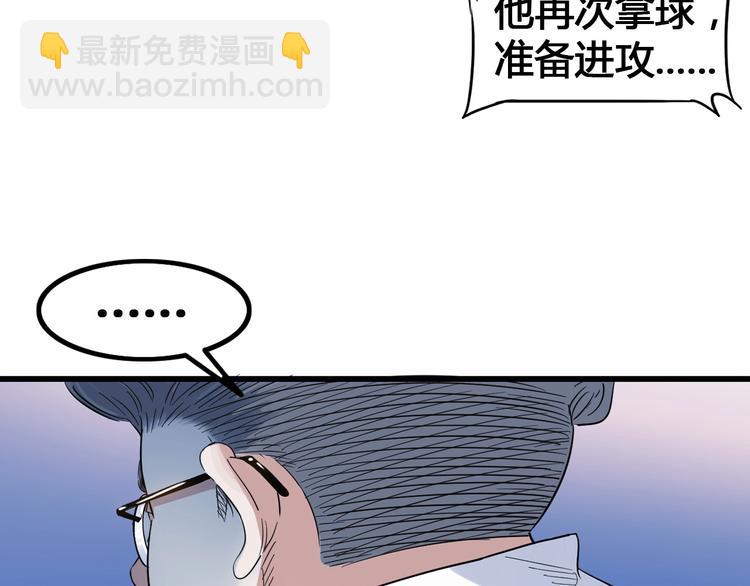 《街球江湖》第23话通向联盟的捷径 第46页