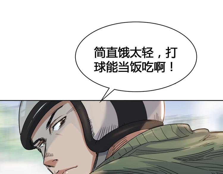 《街球江湖》第21话打工时间 第19页