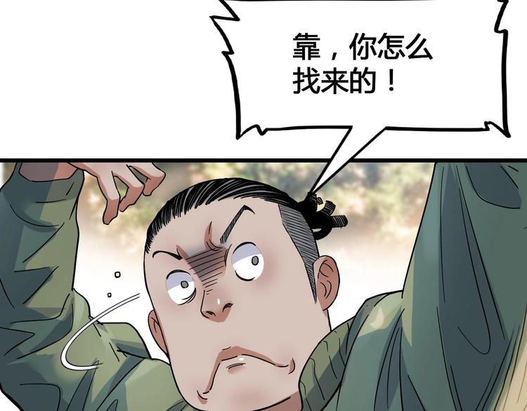 《街球江湖》第21话打工时间 第29页