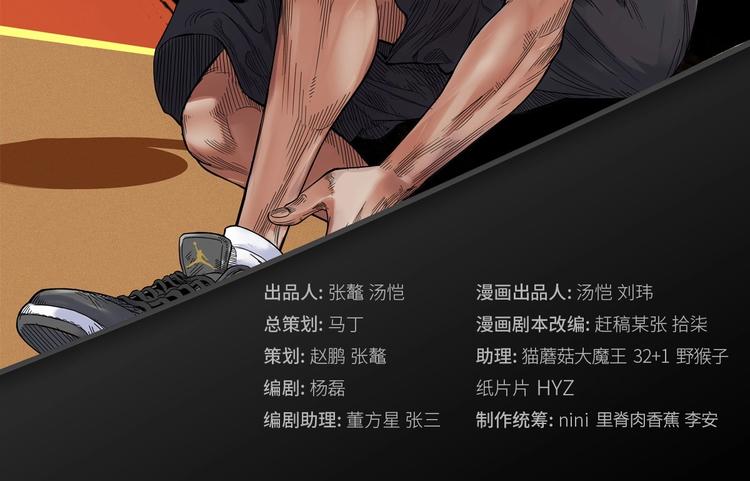 《街球江湖》第21话打工时间 第2页