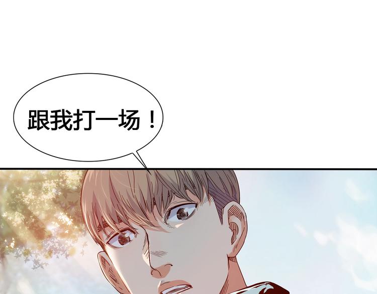 《街球江湖》第21话打工时间 第3页