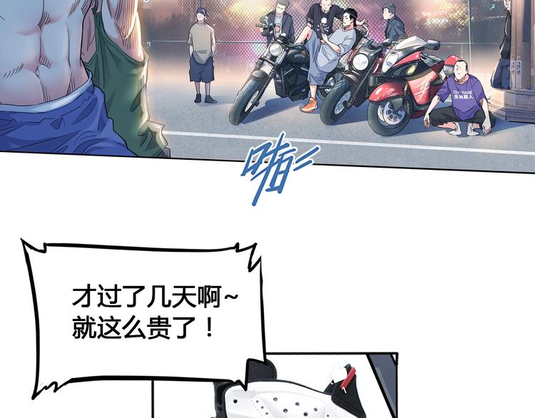 《街球江湖》第25话豹姐与老虎 第10页