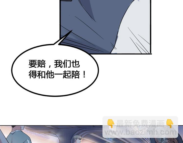 《街球江湖》第25话豹姐与老虎 第42页