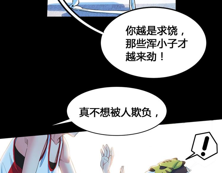 《街球江湖》第26话玫瑰与征服 第24页