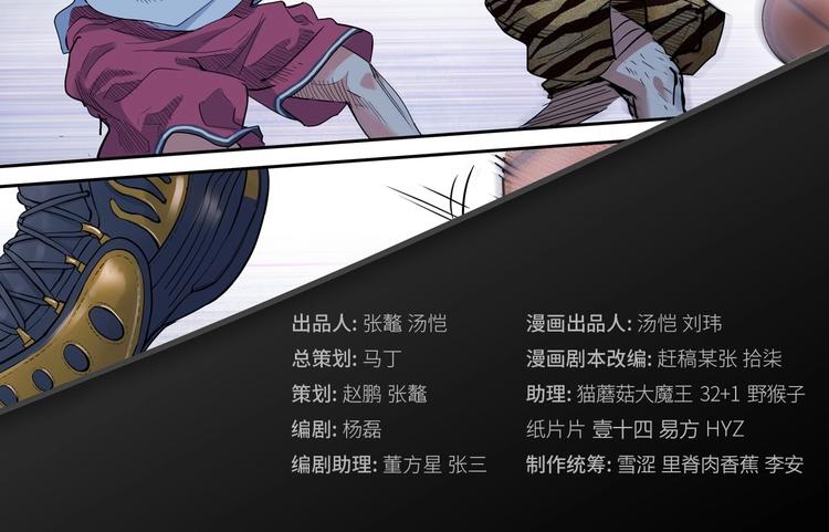 《街球江湖》第26话玫瑰与征服 第2页