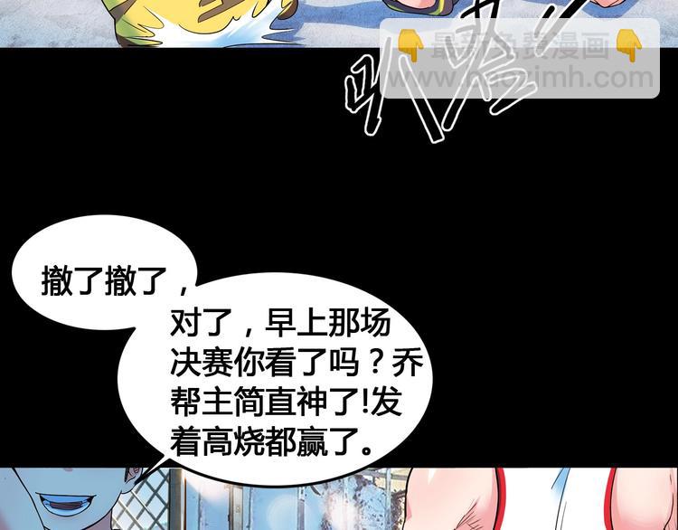 《街球江湖》第26话玫瑰与征服 第6页