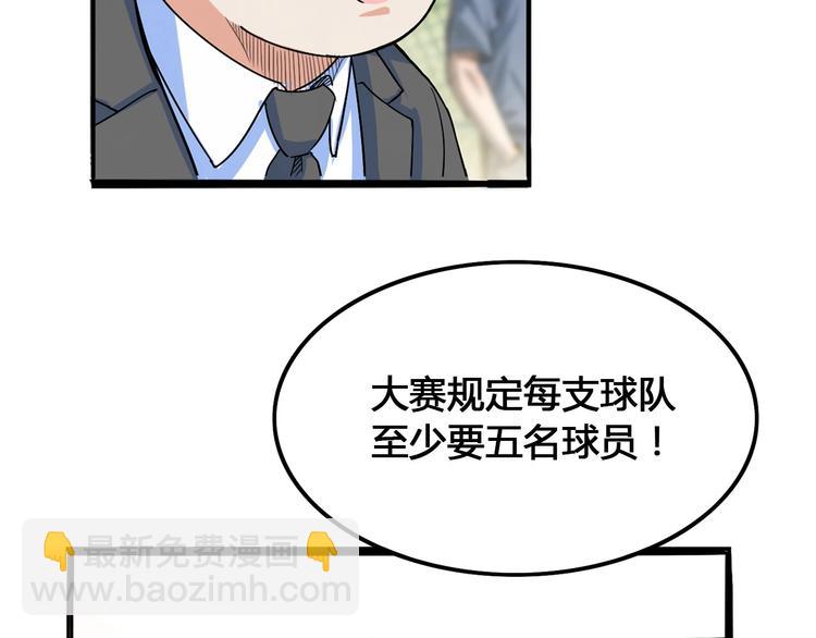 《街球江湖》第24话末日球场 第46页
